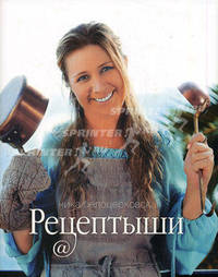Рецептыши. Диетыши (подарочный комплект из 2 книг)