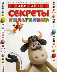 АкДошк Секреты пластилина