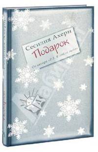 Подарок