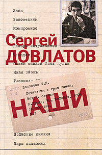 Собрание сочинений. В 3 томах. Том 1. Наши