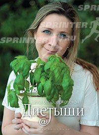 Диетыши .
