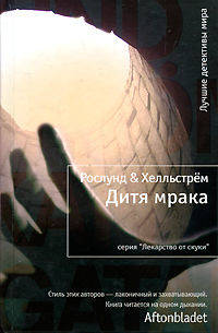 Дитя мрака. Роман