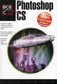 Photoshop CS