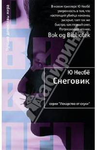 Снеговик