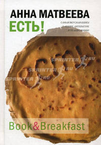 Есть!