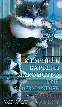 Лакомство .
