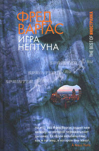 Игра Нептуна