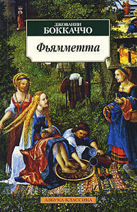 Фьямметта.