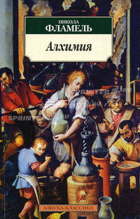 Алхимия