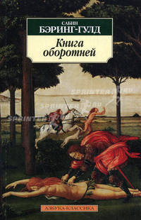 Книга оборотней.Роман.