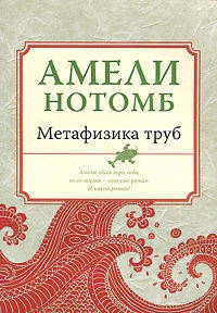 Метафизика труб (мяг)