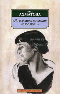 "Но все-таки услышат голос мой..."