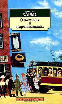 О явлениях и существованиях