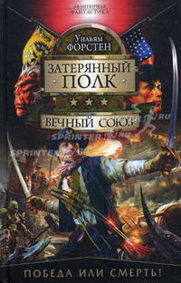 Вечный союз