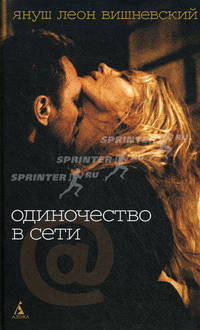 Одиночество в сети (кинообложка)