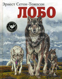 Лобо