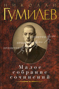 Серия "Малое собрание сочинений" (комплект из 3 книг)