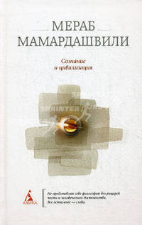 Сознание и цивилизация.