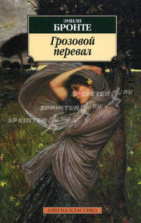 Грозовой перевал