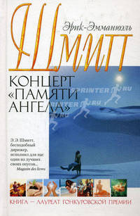 Концерт "Памяти ангела": Новеллы