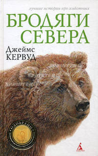 Бродяги севера