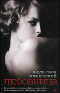 Любовница: Рассказы .