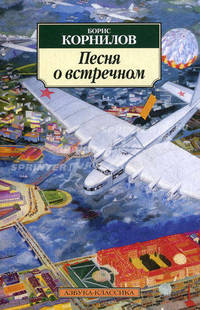Песня о встречном. Стихотворения, поэма