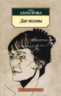 Две поэмы.
