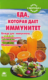 Еда, которая дает иммунитет