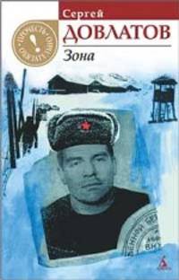 Зона Азбука-Классика (мягк/обл.)