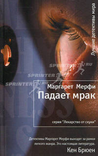 Падает мрак