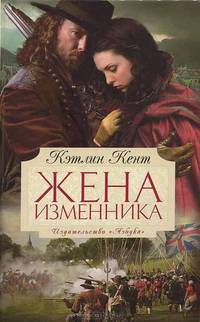 The Big Book/Кент К./Жена изменника