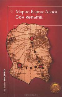 Сон кельта