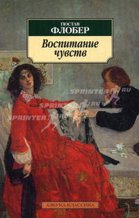 Воспитание чувств 001.050. Азбука-Классика (мягк/обл.)