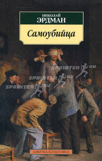 Самоубийца: Сборник
