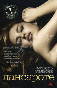 Лансароте.