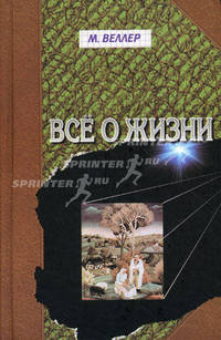 Все о жизни