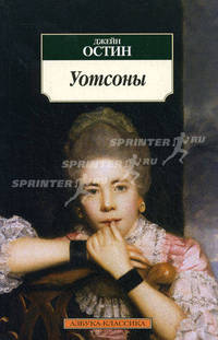 Уотсоны: Роман.