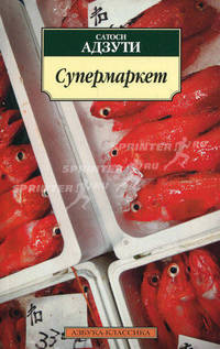 Супермаркет