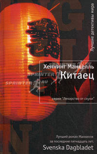 Китаец