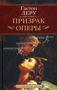 Призрак Оперы