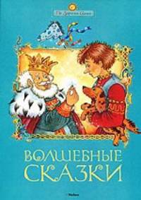 Волшебная школа Карандаша и Самоделкина: Сказка