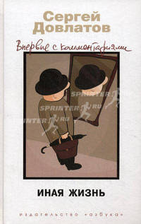 Иная жизнь. Уроки чтения (комплект из 2 книг)