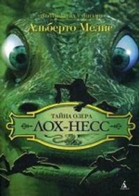 Тайна озера Лох-Несс.