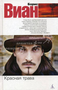 Красная трава.Роман.