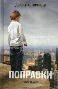 Поправки.