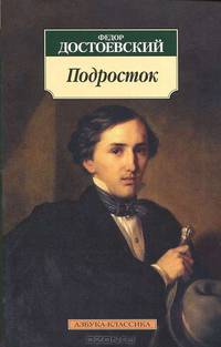 Подросток.