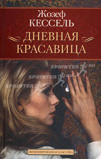 Дневная Красавица.