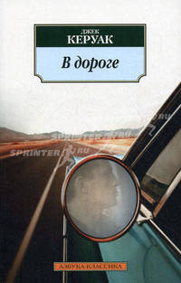 В дороге.Роман.