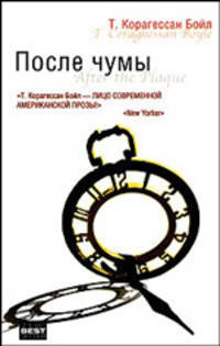 После чумы: Сборник / Пер. с англ. Слободянюк С., Кирцидели Е., Желтова А. и др. - (The Bestseller)